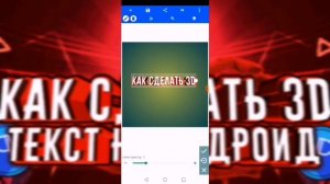 Как Сделать 3D Текст В Pixellab | 3Д Текст В Пиксельлаб | How to make 3D text