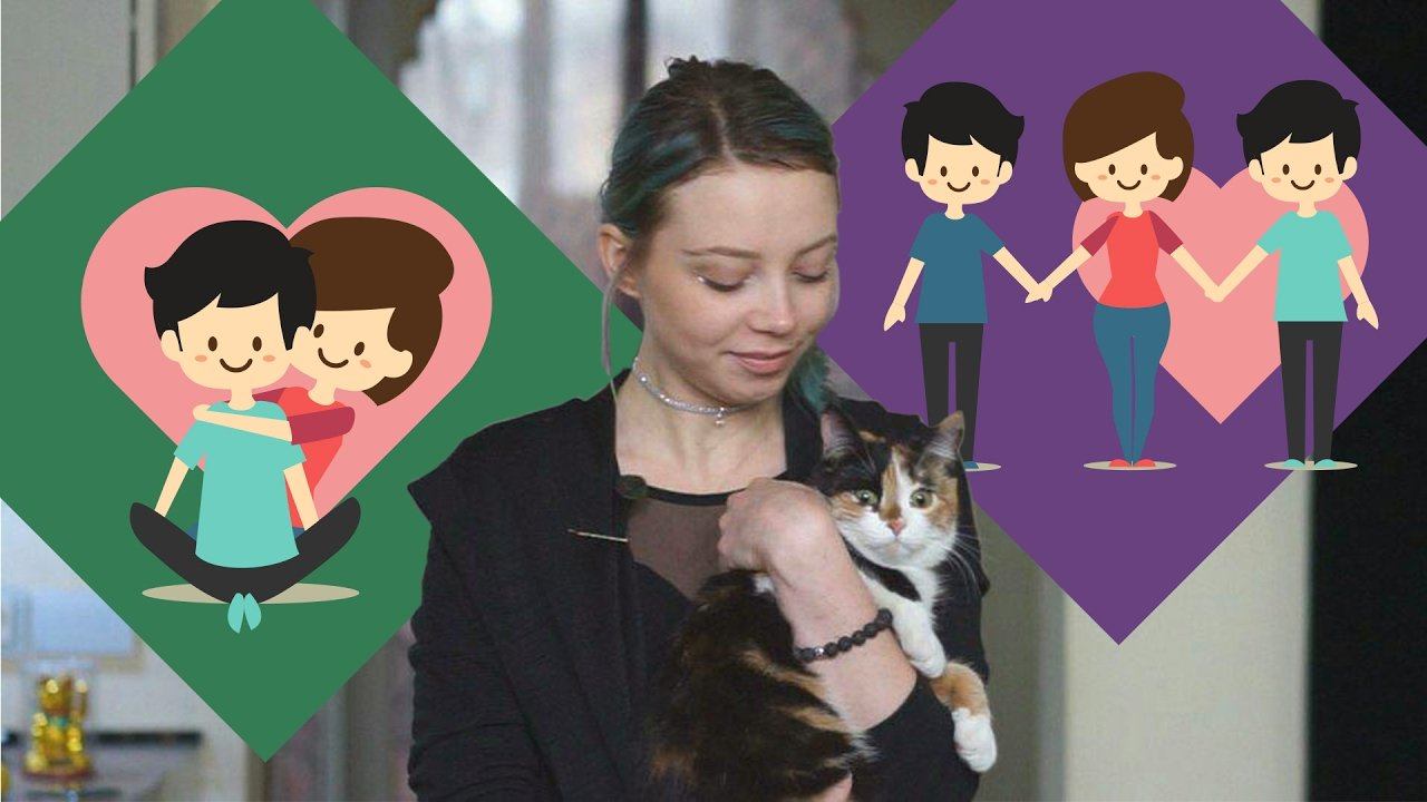 ПОСТОЯННЫЕ ОТНОШЕНИЯ VS СВОБОДНЫЕ смотреть онлайн