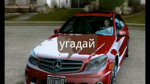 Угадай марку машины