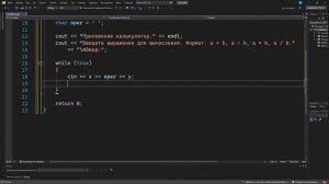 Создание консольного приложения калькулятор на C++