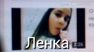 Лена в виде животных