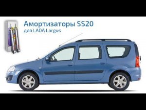 Замена задних амортизаторов на LADA Largus