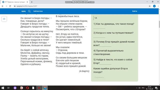 Литературное чтение на 18.05 смотреть онлайн