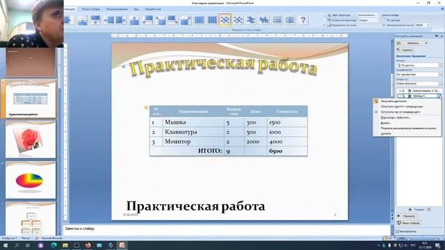 #дистанционноеобучение - Компьютерная грамотность для начинающих. Создание презентации в PowerPoint