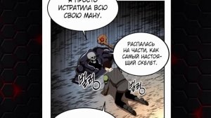 Озвучка манги | Становление сильнейшим некромантом | 1 - 21 Главы