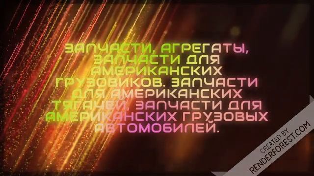 Каминс 14 американские автозапчасти для грузовиков