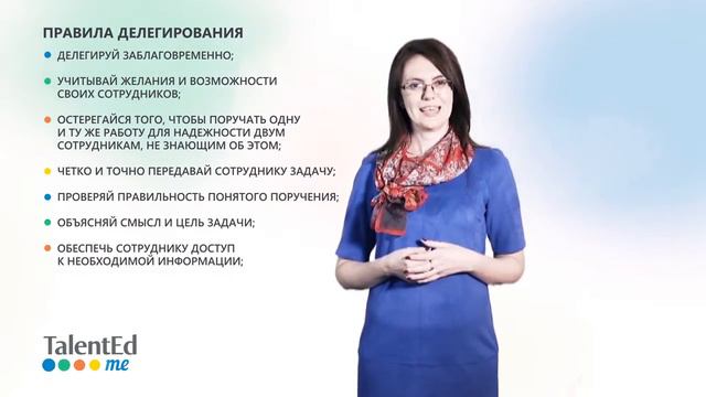 Делегирование  разгружаем себя, развиваем сотрудников  Часть 7