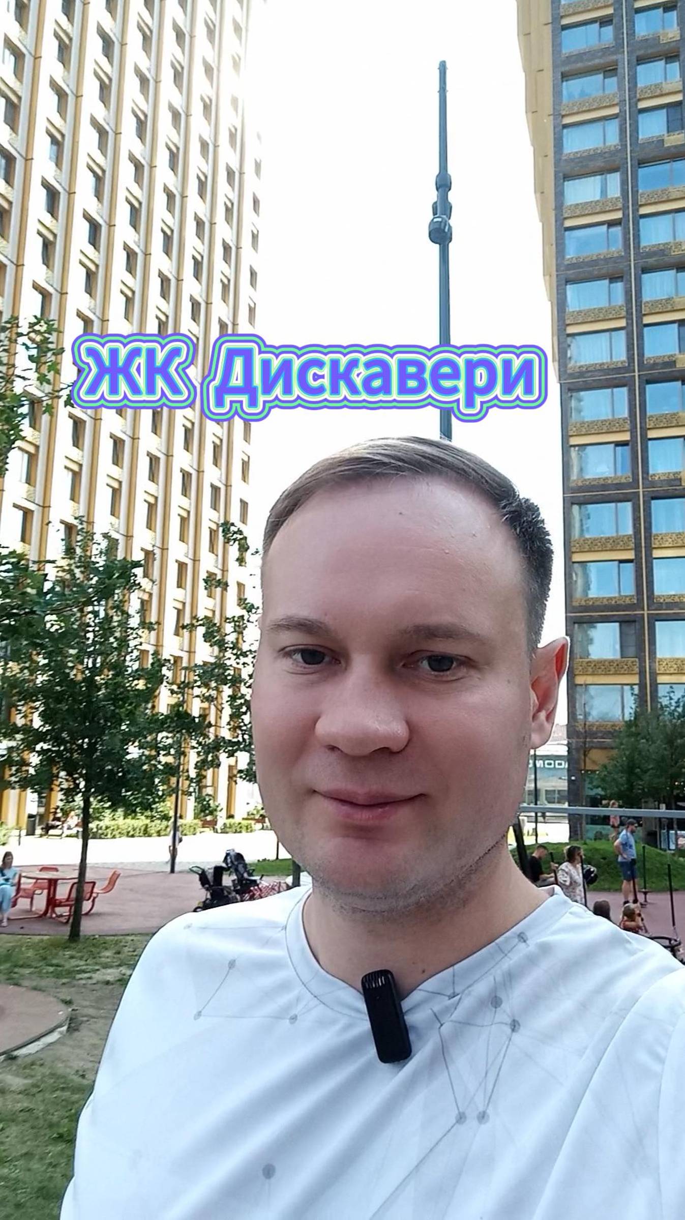 ЖК Дискавери летом 2024 и моё мнение о нём