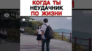 Дорама страшно прекрасный (неудачник по жизни)