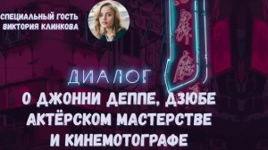 О влиянии личной жизни на карьеру, актерском мастерстве и кинематографе