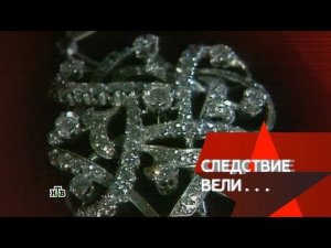 «Следствие вели…»: «Охотники за бриллиантами». Полная версия (2 серии)