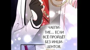 ?"Почему это разбитая леди одевается как парень" [5-7-глава] ОЗВУЧКА МАНГИ