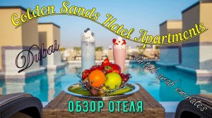 Golden Sands Hotel Apartments, Dubai, UAE - подробный обзор отеля.