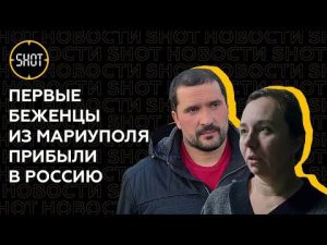 "Мы остались как пушечное мясо, живой щит", — первые беженцы из Мариуполя прибыли в Россию
