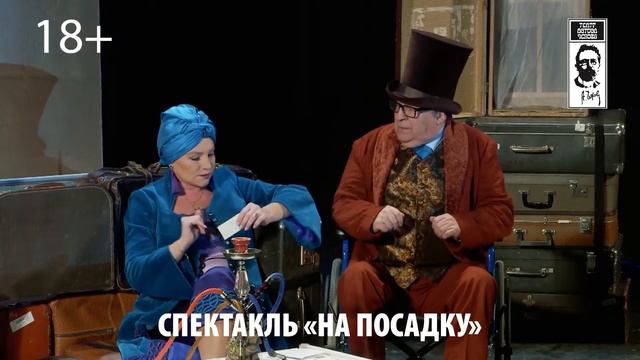 Отзывы | Спектакль НА ПОСАДКУ | Театр Антона Чехова