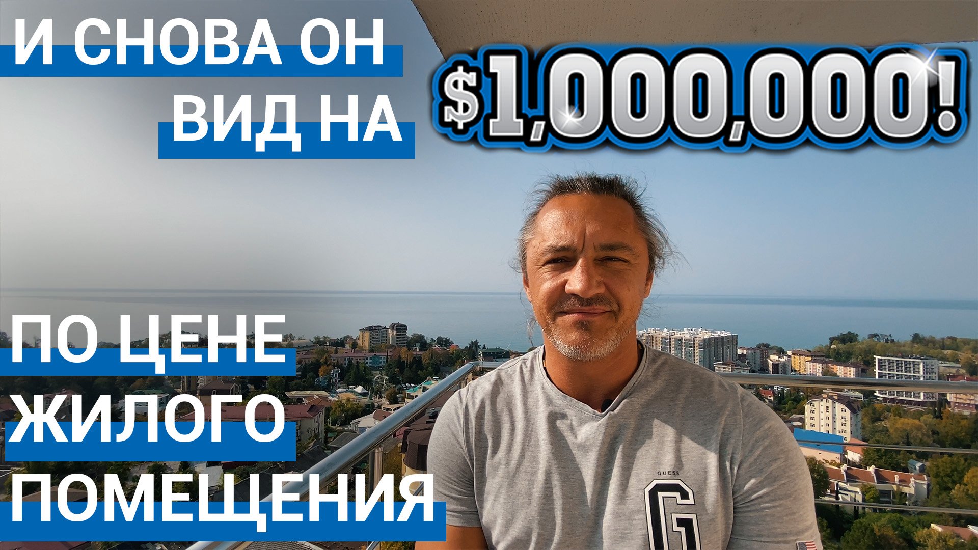 ? Квартиры в Сочи с видом на море. Недвижимость в Сочи.