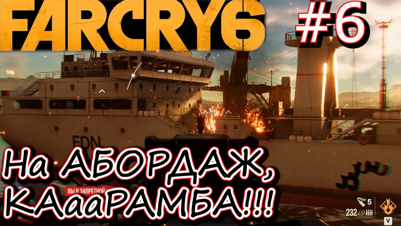 ПРОРЫВ МОРСКОЙ БЛОКАДЫ. ФИЛЛИ И ТРЕВОЖНАЯ КНОПКА. Прохождение Far Cry 6 #6