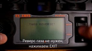 Первоначальная настройка аппаратуры FlySky TH9X (Turnigy 9X)