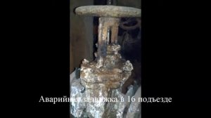 "Плачущая" задвижка в подвале дома