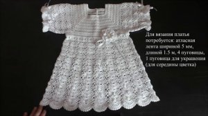 "Крестильное платье крючком. Анонс" (Christening dress crochet)