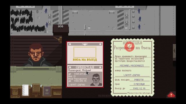 Papers, Please #2 [На кой? И куда?] смотреть онлайн