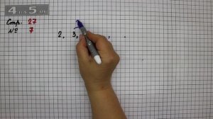 Страница 27 Задание 7 – Математика 2 класс Моро М.И. – Учебник Часть 1