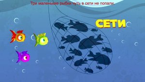 Три маленькие рыбки / Песни для Детей / Ирин ДОМ