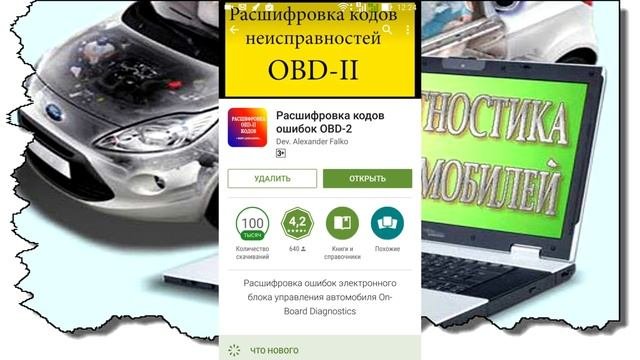 Расшифровка кодов ошибок
