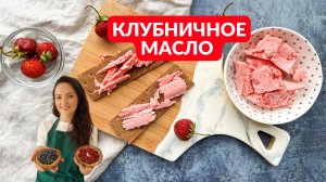 Как я заготовила КЛУБНИКУ на зиму. ЛУЧШИЙ способ!