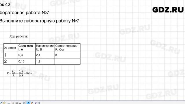 Урок 42 - Физика 8 класс Минькова рабочая тетрадь смотреть онлайн