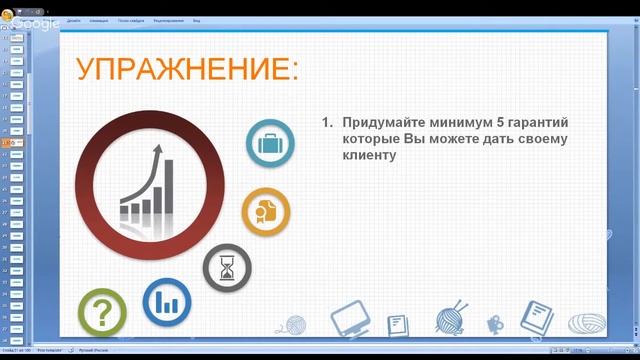 Гарантия результата