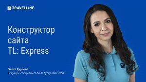 Конструктор сайта TL: Express