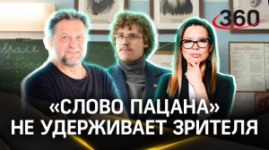 Самойленко о «Слова пацана»: «Я заставил себя посмотреть вторую серию, потому что там мой сын»