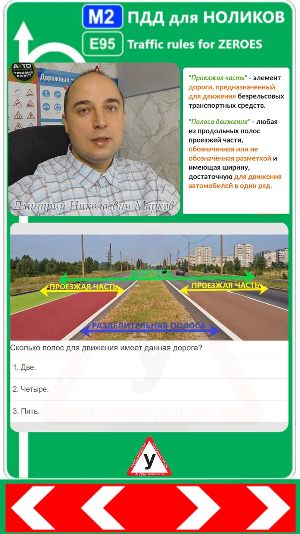 Билет 2- вопрос 1, ПДД ГИБДД, категория А,В.