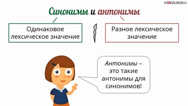 Антонимы