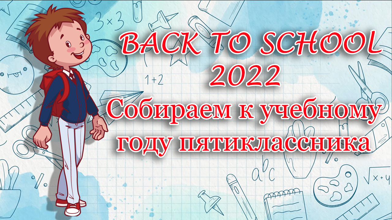 Школа 2022 что будет