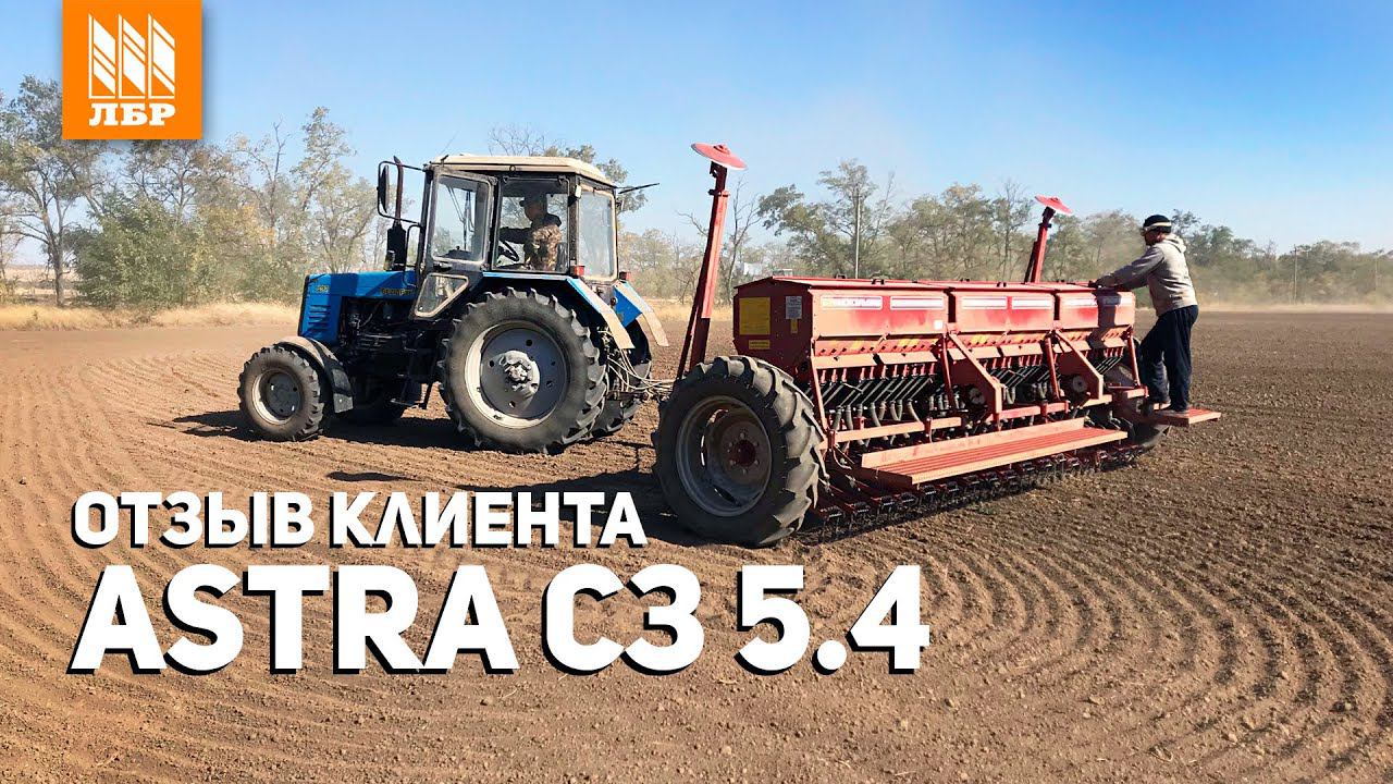 Новая сеялка в хозяйстве. Как себя показала Астра СЗ 5.4?