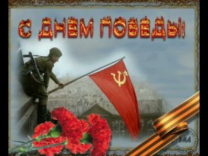 гимн СССР для 9 мая ★☭