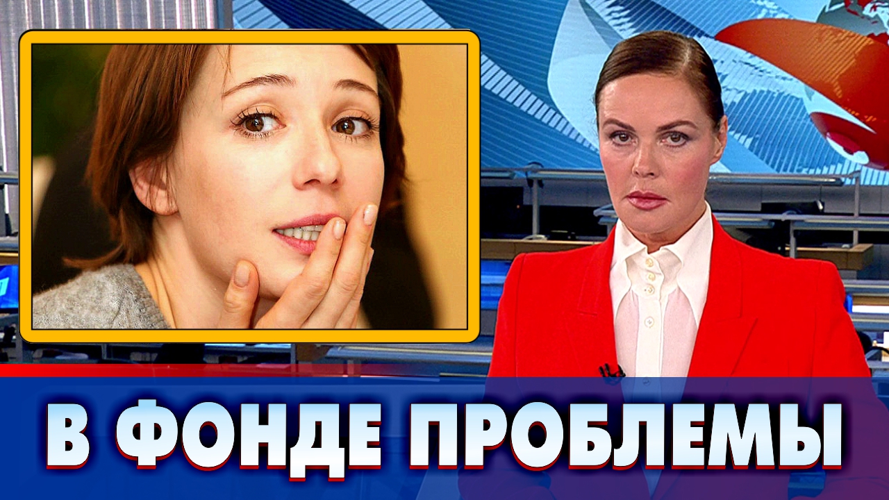 В фонде Хаматовой «Подари жизнь» наступили тяжелые времена