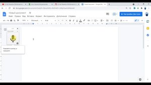 Голосовой набор текста