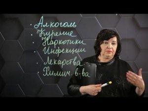 Влияние курения, наркотических веществ и алкоголя на развитие эмбриона человека. 9 класс.