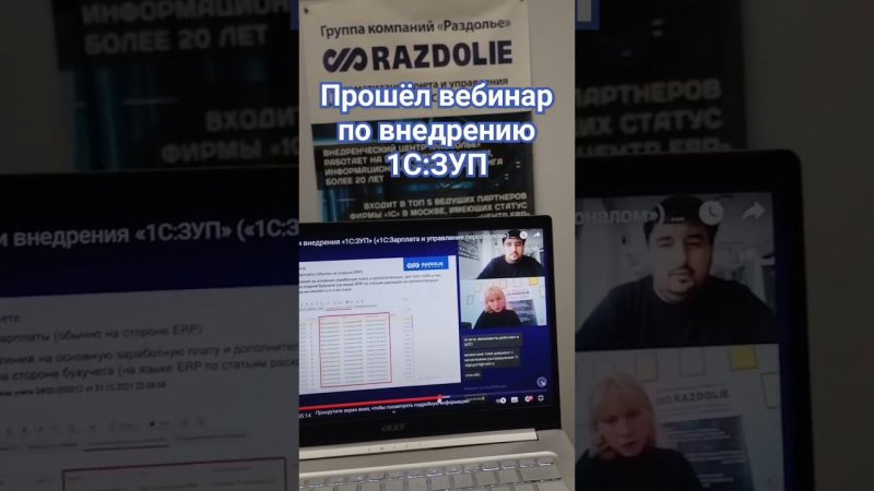 Провели вебинар по внедрению «1С:ЗУП». Не пропустили?