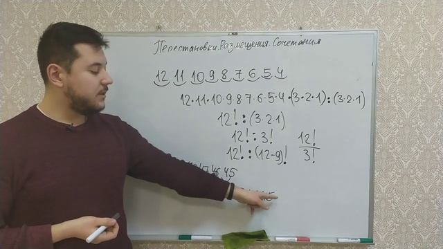 Комбинаторика. Перестановки. Размещения. Сочетания