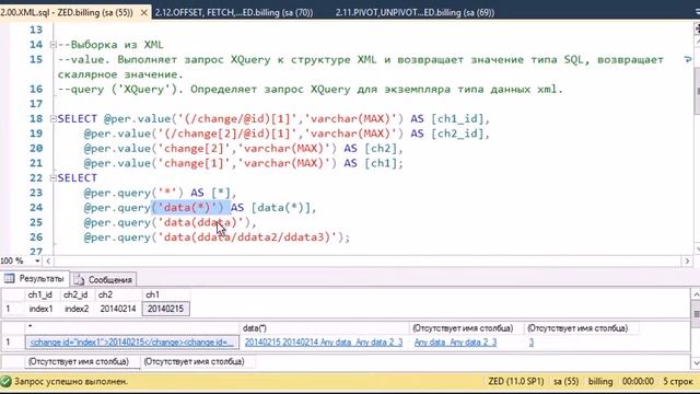 T-SQL 2012: XML смотреть онлайн