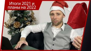 Итоги 2021 и планы на 2022 - социотехнические атаки, siem, фишинг, обучение сотрудников и процессы