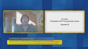 Русский язык, ЕГЭ. Задание №25. Средства связи предложений в тексте.