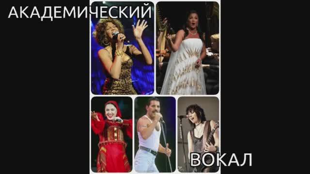 ВОКАЛЬНЫЕ СТИЛИ✨ Академический Вокал