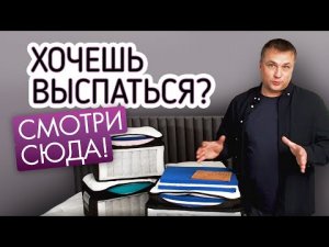 Топ-4 лучших матраса для сна. Как выбрать хороший матрас. Как правильно выбрать матрас