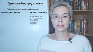 Подготовка к ОГЭ  по русскому. Односоставные назывные предложения