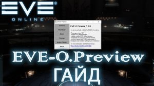 EvE online _ ГАЙД _ EVE-O Preview настройка с пояснениями